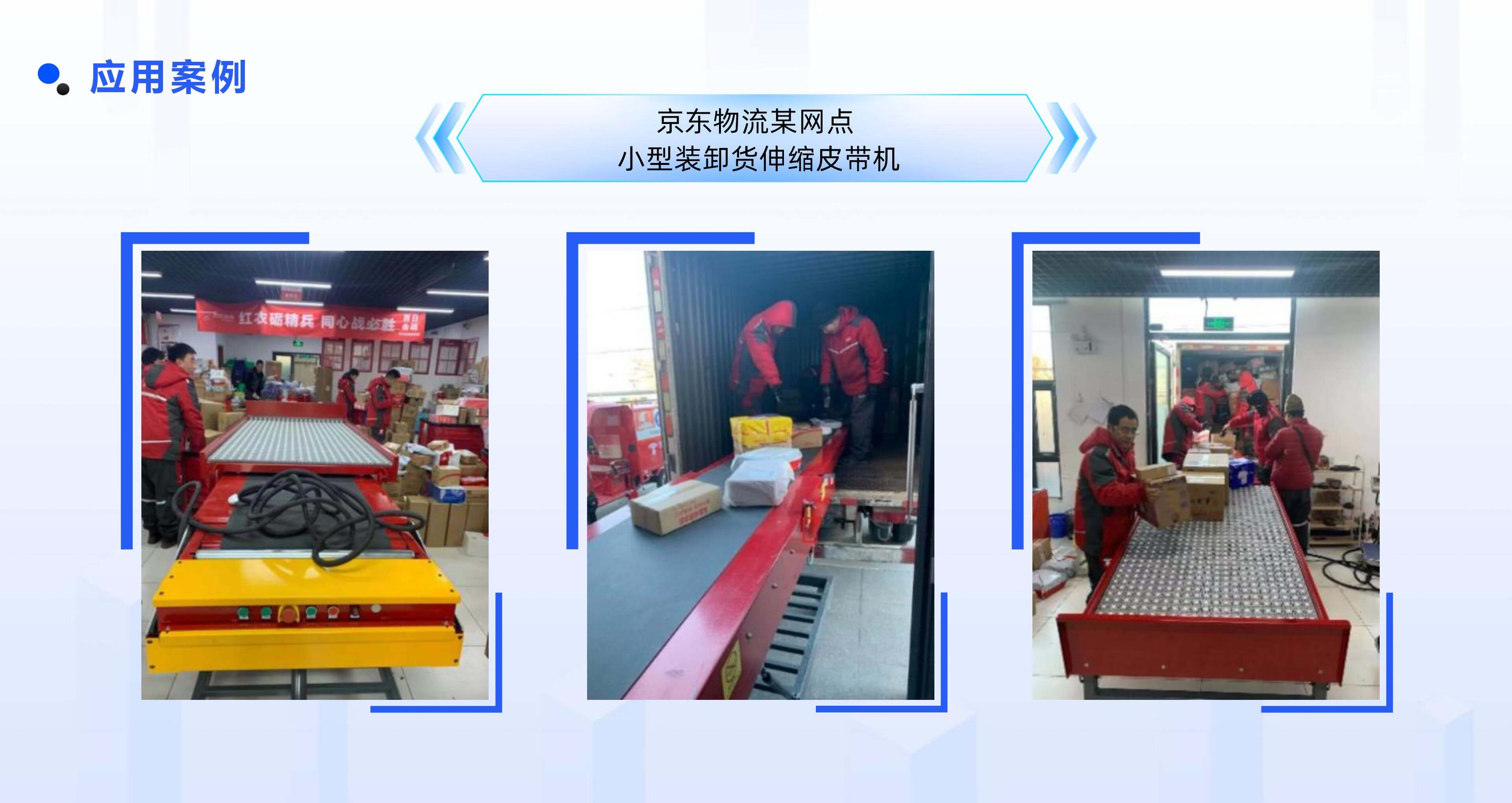 白金体育官网物流自动化产品线板块规划布局 (2)_05.jpg