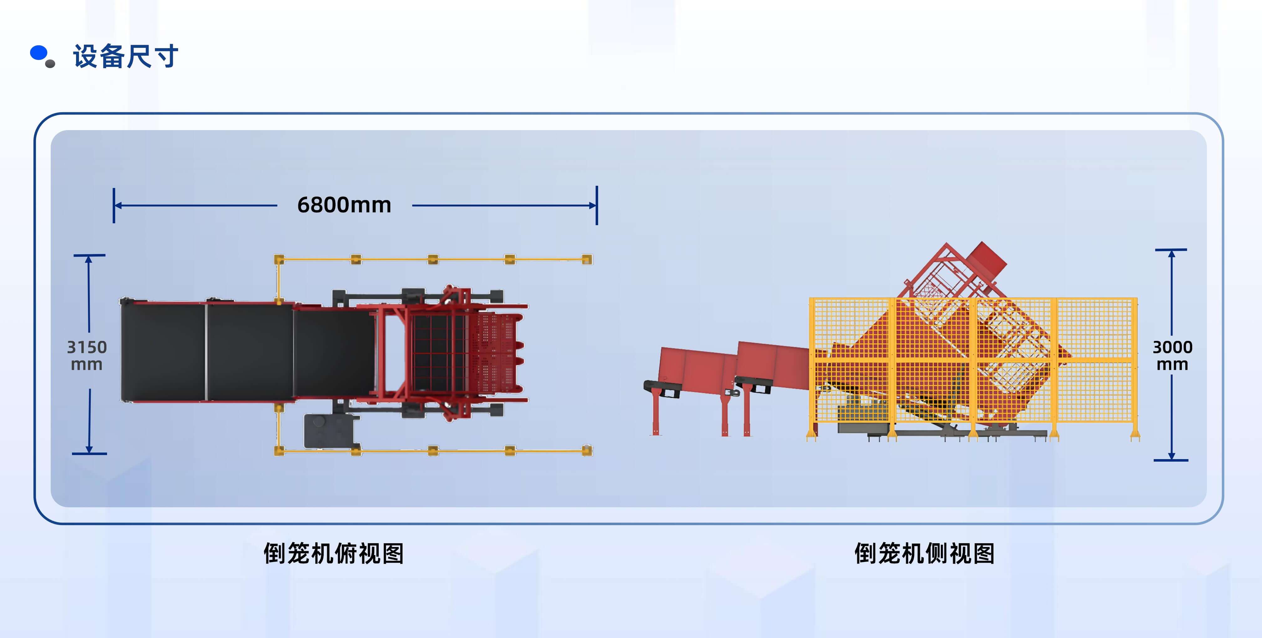 白金体育半自动倒笼设备产品介绍 20250922 姜_09.jpg